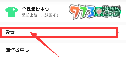 《QQ音樂》設(shè)置不被其他應(yīng)用中斷方法