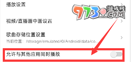 《QQ音樂》設(shè)置不被其他應(yīng)用中斷方法