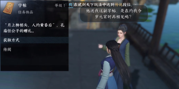 《逆水寒手游》磁州傳聞春花一夢任務攻略