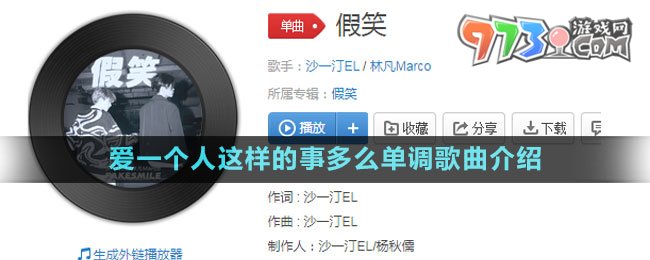 《抖音》愛一個人這樣的事多么單調(diào)歌曲介紹