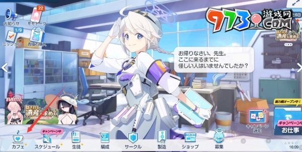 《蔚藍檔案》提升好感度方法