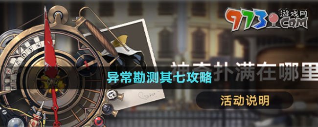 《崩壞星穹鐵道》1.2版本神奇撲滿在哪里異?？睖y其七攻略