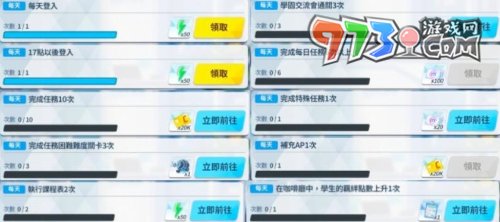 《蔚藍(lán)檔案》每日任務(wù)刷新時(shí)間介紹