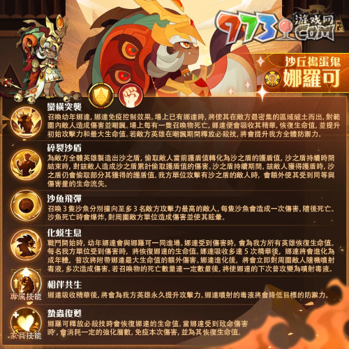 《劍與遠(yuǎn)征》全新蠻血部落「沙丘搗蛋鬼 - 娜羅可」登場！并釋出奧秘預(yù)言占卜活動！