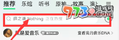 《QQ音樂》設置手機鈴聲方法