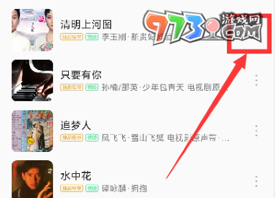 《QQ音樂》設置手機鈴聲方法