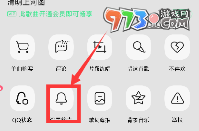 《QQ音樂》設置手機鈴聲方法