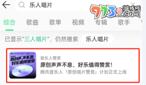 《QQ音樂》贊賞唱片方法
