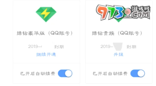 《QQ音樂》關(guān)閉會員自動續(xù)費方法