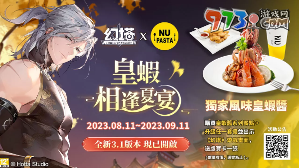 《幻塔》開啟「相逢夏月滿」版本 預(yù)告將與「NU PASTA」展開美味跨界合作！
