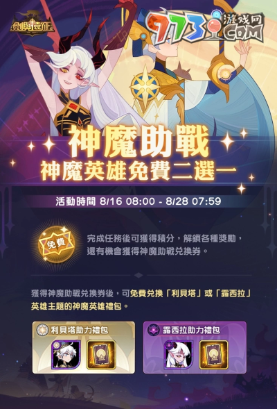 《劍與遠征》首次推出神魔雙子版本！全新角色免費領(lǐng)再拿150抽豪華福利！