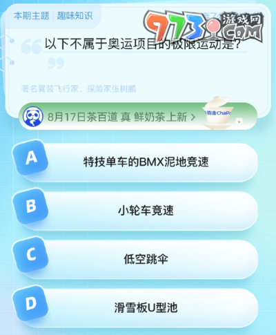 《餓了么》猜答案免單2023年8月18日免單題目答案