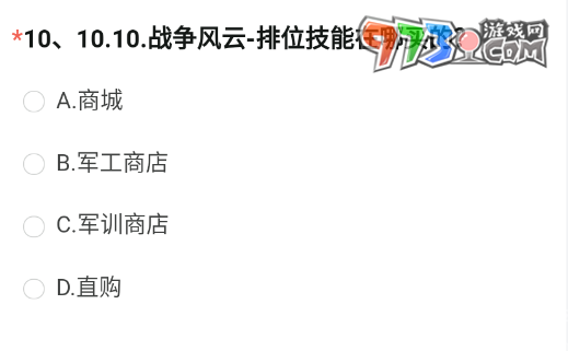 《穿越火線》2023年8月體驗服問卷第十題答案