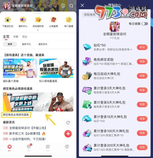 《全明星街球派對》公測火熱開啟，上大神APP福利中心領(lǐng)豪禮！