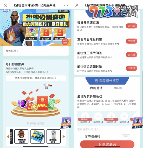 《全明星街球派對》公測火熱開啟，上大神APP福利中心領(lǐng)豪禮！