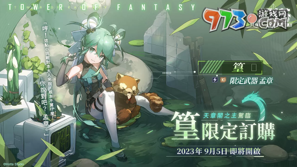 《幻塔》預(yù)告9/5推出全新3.2版本「龍闕臨篁」同步釋出全新擬態(tài)角色「篁」情報