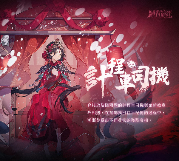 《絕對(duì)演繹》全新劇本【計(jì)程車司機(jī)】，送你去閻王冥府投胎去！