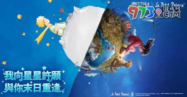 《明日之后》x《小王子》二次聯(lián)動(dòng)正式上線！聯(lián)動(dòng)驚喜等你揭曉