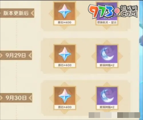 《原神》三周年活動內容介紹