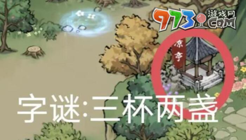 《方寸對決》無畏風(fēng)急答案一覽