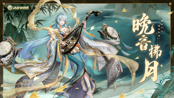 《決戰(zhàn)！平安京》全新應(yīng)援大賽優(yōu)勝皮膚即將上線