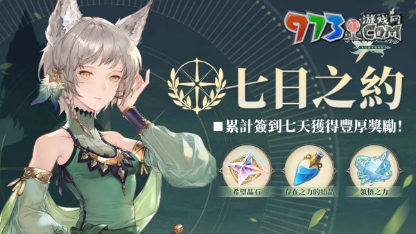 《鈴蘭之劍》新角色「莉莉薇兒」登場，更新七日之約簽到活動！