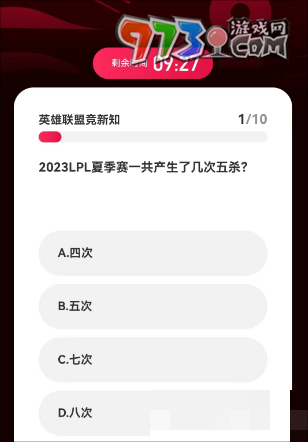 《微博》2023亞運會英雄聯(lián)盟答題答案