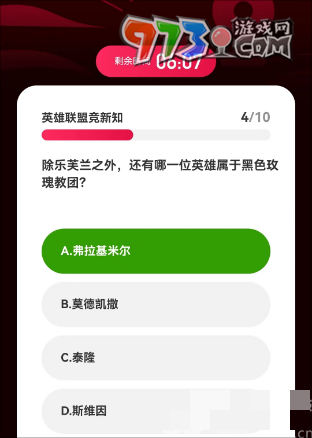 《微博》2023亞運會英雄聯(lián)盟答題答案