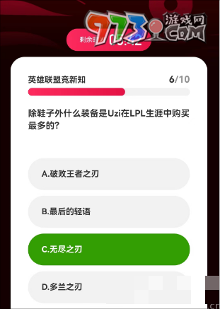 《微博》2023亞運會英雄聯(lián)盟答題答案