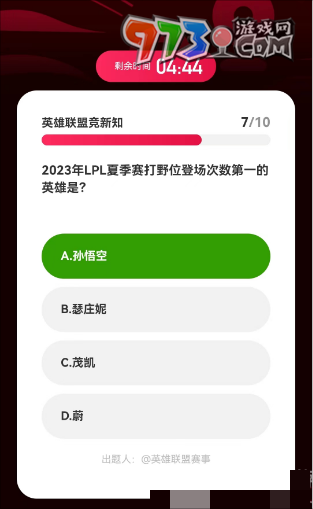 《微博》2023亞運會英雄聯(lián)盟答題答案