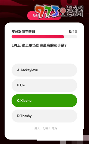 《微博》2023亞運會英雄聯(lián)盟答題答案