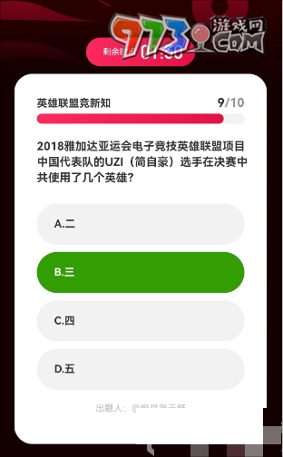 《微博》2023亞運會英雄聯(lián)盟答題答案