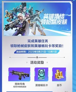 《高能英雄》公測獎勵一覽