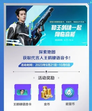《高能英雄》公測獎勵一覽