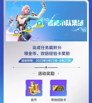 《高能英雄》公測獎勵一覽