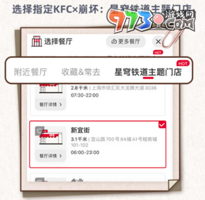 《崩壞星穹鐵道》2023肯德基聯(lián)動套餐預約購買方法