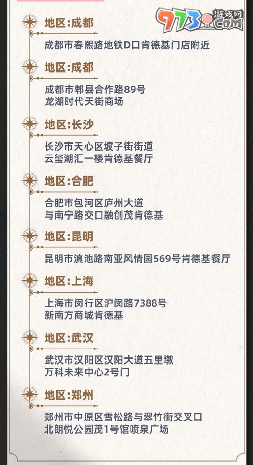 《崩壞星穹鐵道》2023肯德基聯(lián)動主題門店一覽