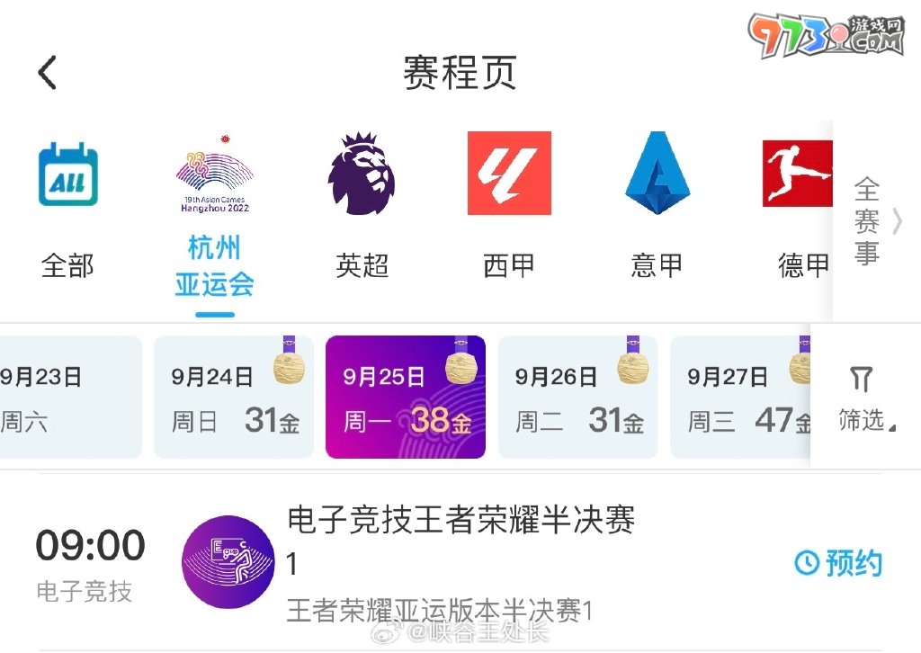 《王者榮耀》2023亞運會賽程介紹