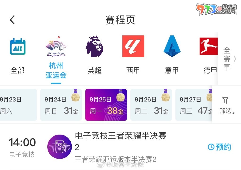 《王者榮耀》2023亞運會賽程介紹