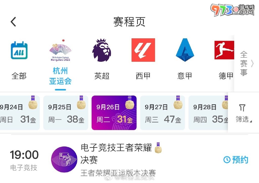 《王者榮耀》2023亞運會賽程介紹