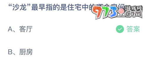 《支付寶》螞蟻莊園2023年9月28日每日一題答案（2）