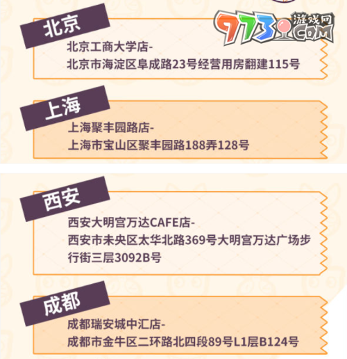 《崩壞3》2023年CoCo聯(lián)動(dòng)門店地址