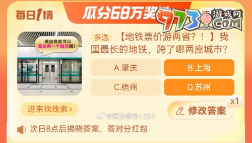 《淘寶》大贏(yíng)家每日一猜2023年9月28日題目答案