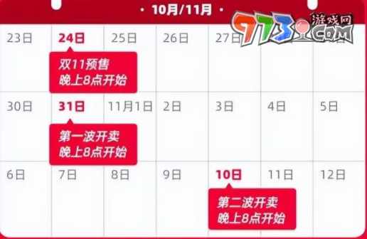 《淘寶》2023年雙十一活動(dòng)時(shí)間介紹