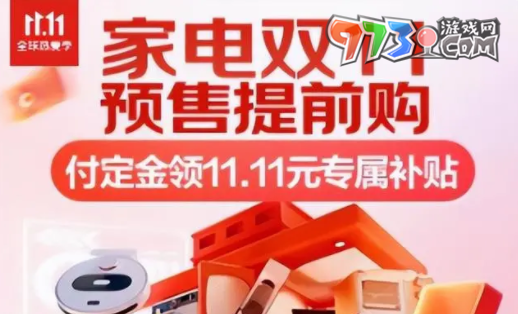 《淘寶》2023年雙十一活動(dòng)時(shí)間介紹
