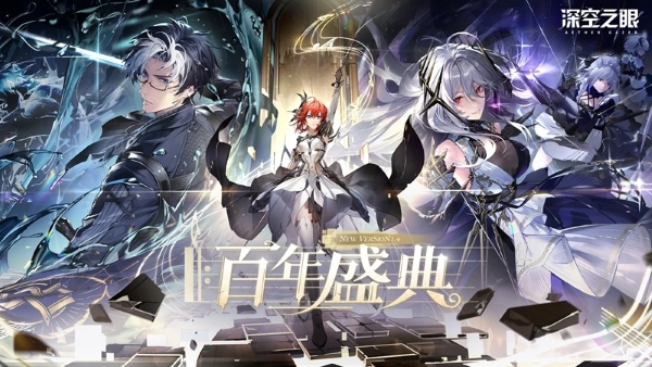 3D動(dòng)作手游《深空之眼》全新版本「百年盛典」正式上線！騎士御姐S級(jí)角色鈴蘭之弦?雅典娜登場