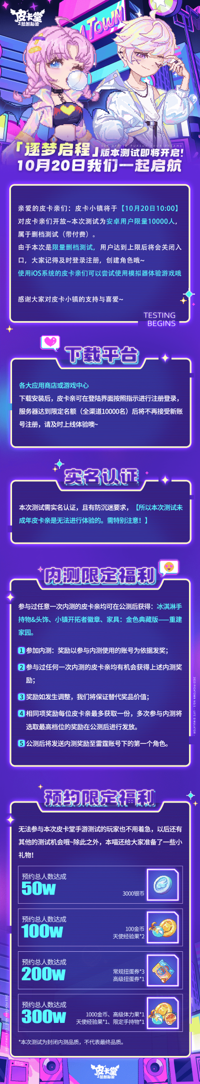 《皮卡堂》手游付費(fèi)刪檔測試開啟 上車「逐夢啟程」搶限定好禮！
