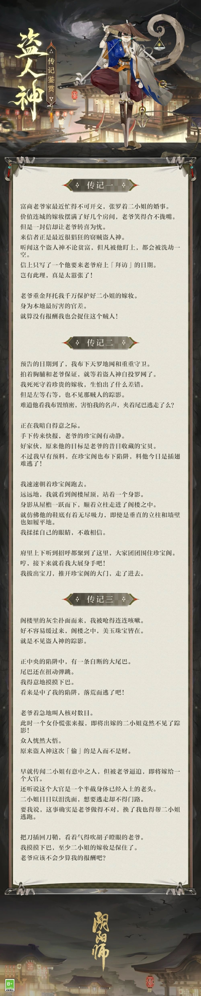 物予賢主，盜亦有道，《陰陽(yáng)師》新式神 盜人神即將降臨！