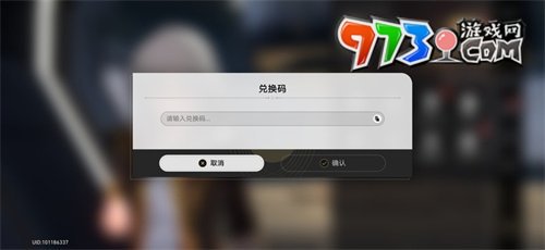 《崩壞星穹鐵道》2023年10月27日兌換碼領取