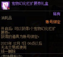 《DNF》2023奧特曼聯(lián)動扭蛋獎(jiǎng)勵(lì)介紹